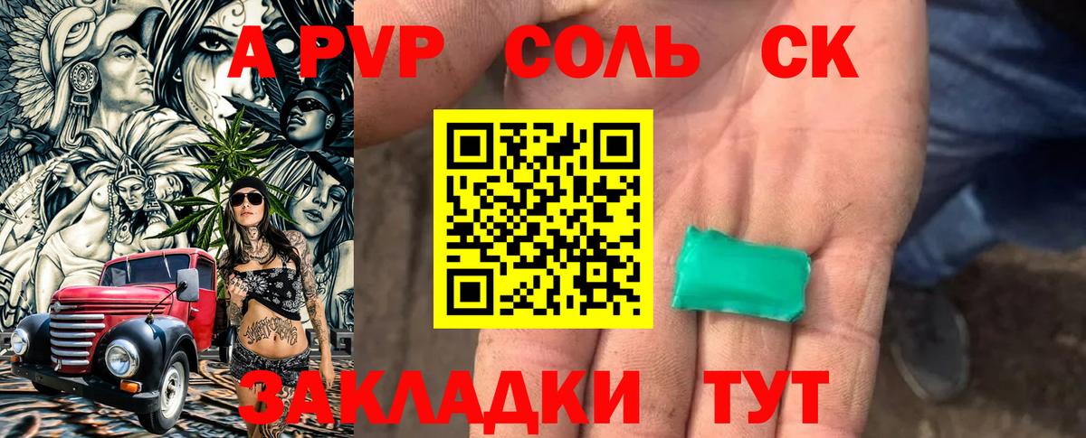 A-PVP крисы CK Люберцы