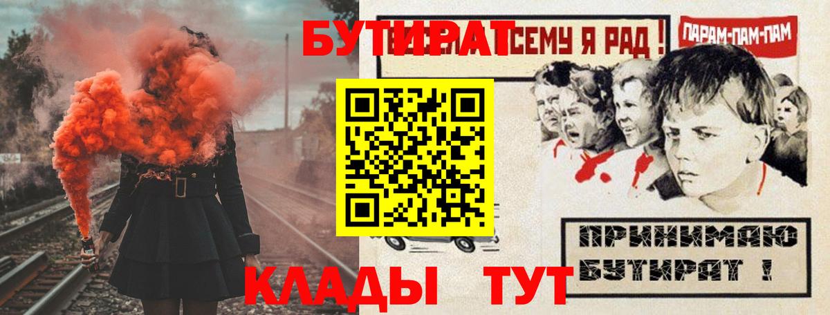 БУТИРАТ бутик Люберцы