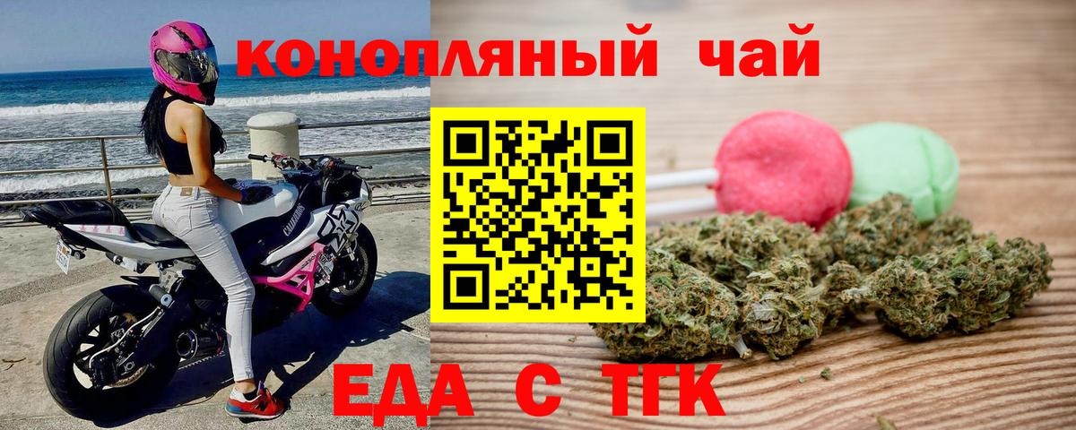 Еда ТГК конопля Люберцы