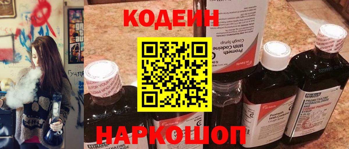 Кодеин напиток Lean (лин)  Вход с VPN  Люберцы  Кодеин напиток Lean (лин) 