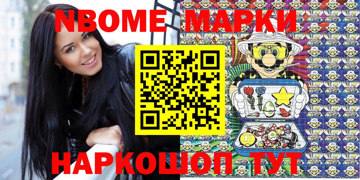 Марки N-bome 1,8мг Люберцы